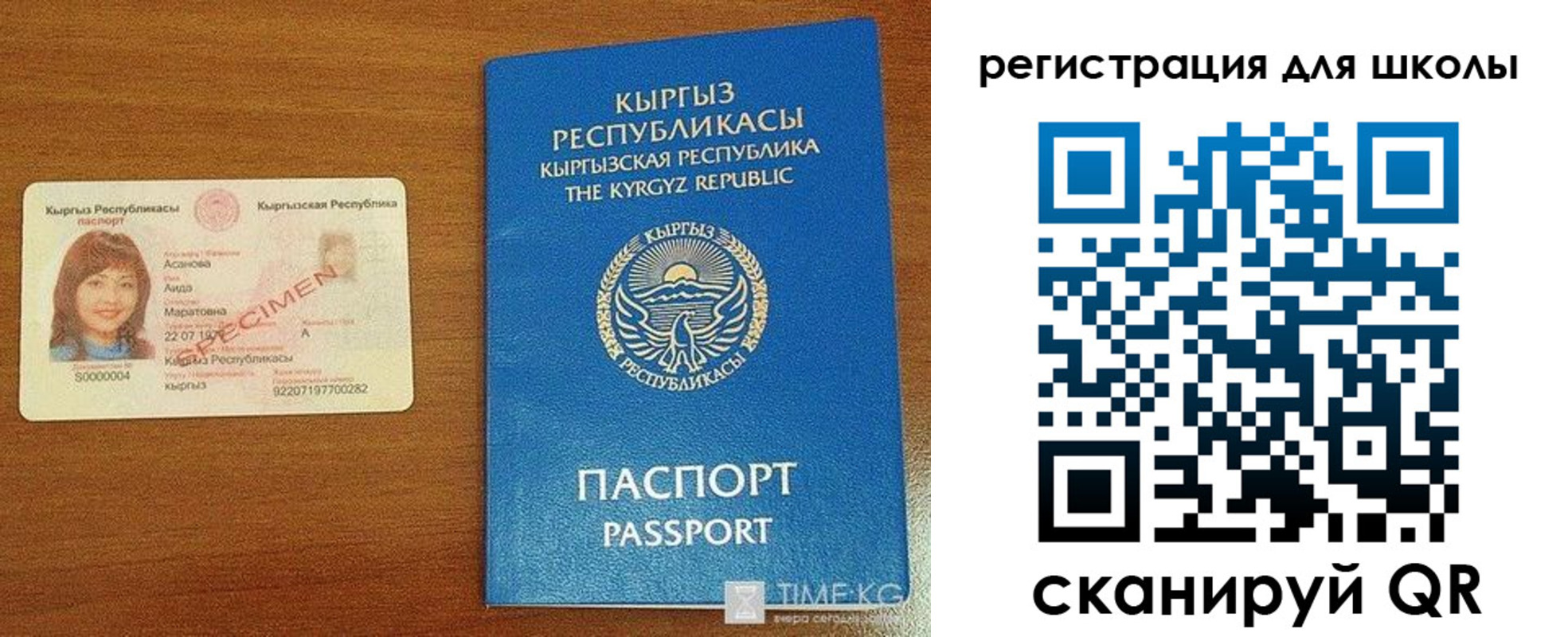 временная регистрация для школы в Бийске